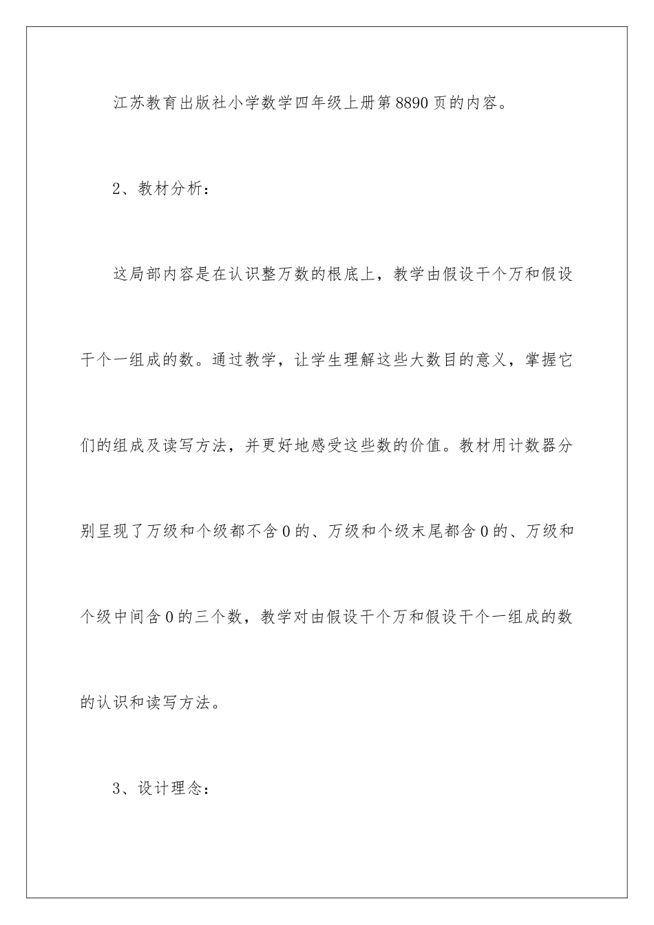 2024年有关四年级数学说课稿范文汇编6篇_第2页