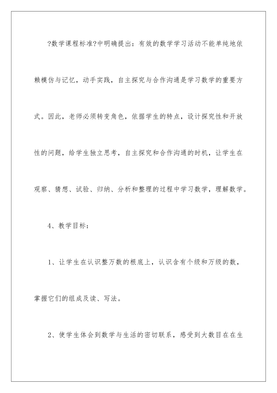 2024年有关四年级数学说课稿范文汇编6篇_第3页