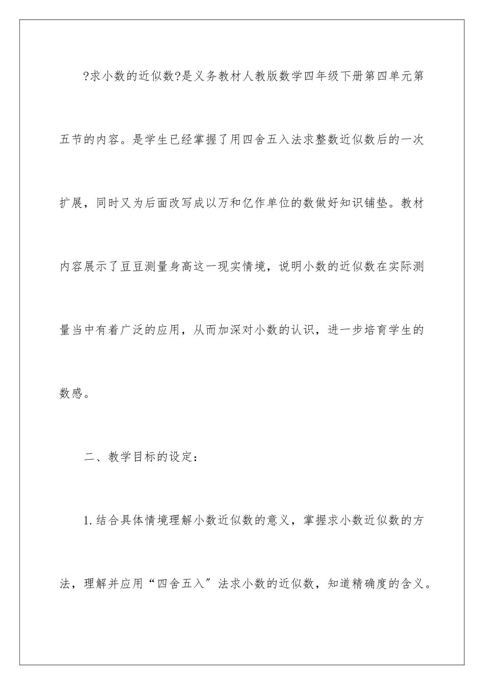 2024年有关四年级数学说课稿范文锦集五篇_第2页