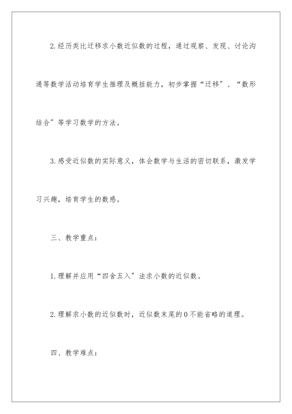 2024年有关四年级数学说课稿范文锦集五篇_第3页
