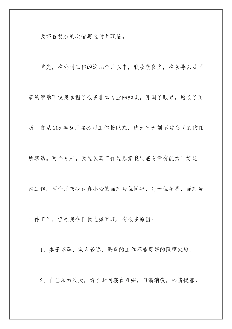 2024年有关因怀孕的辞职报告锦集7篇_第2页