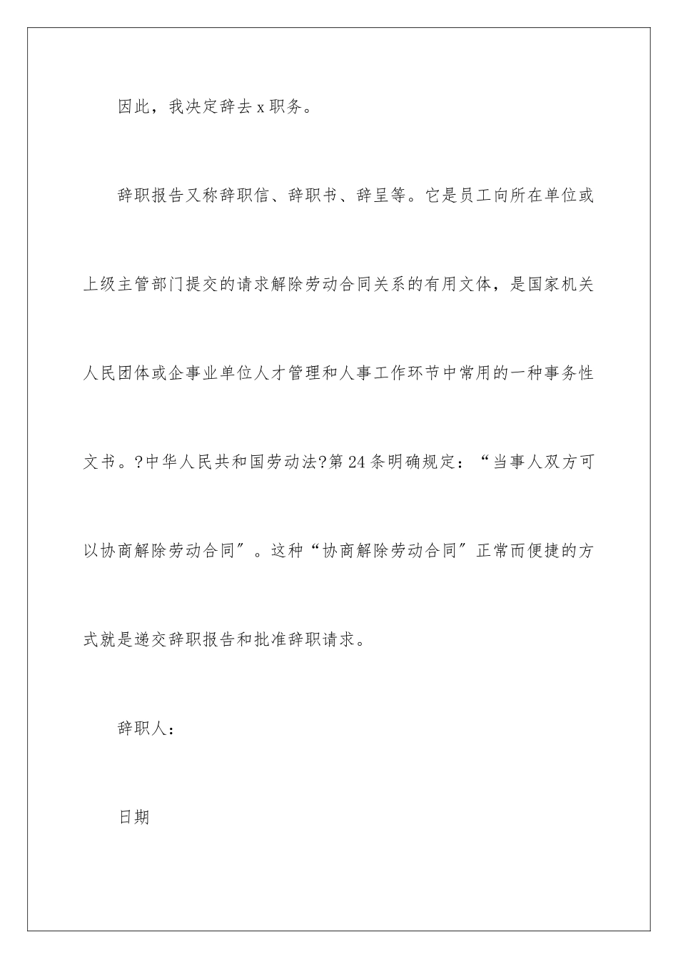 2024年有关因怀孕的辞职报告锦集7篇_第3页