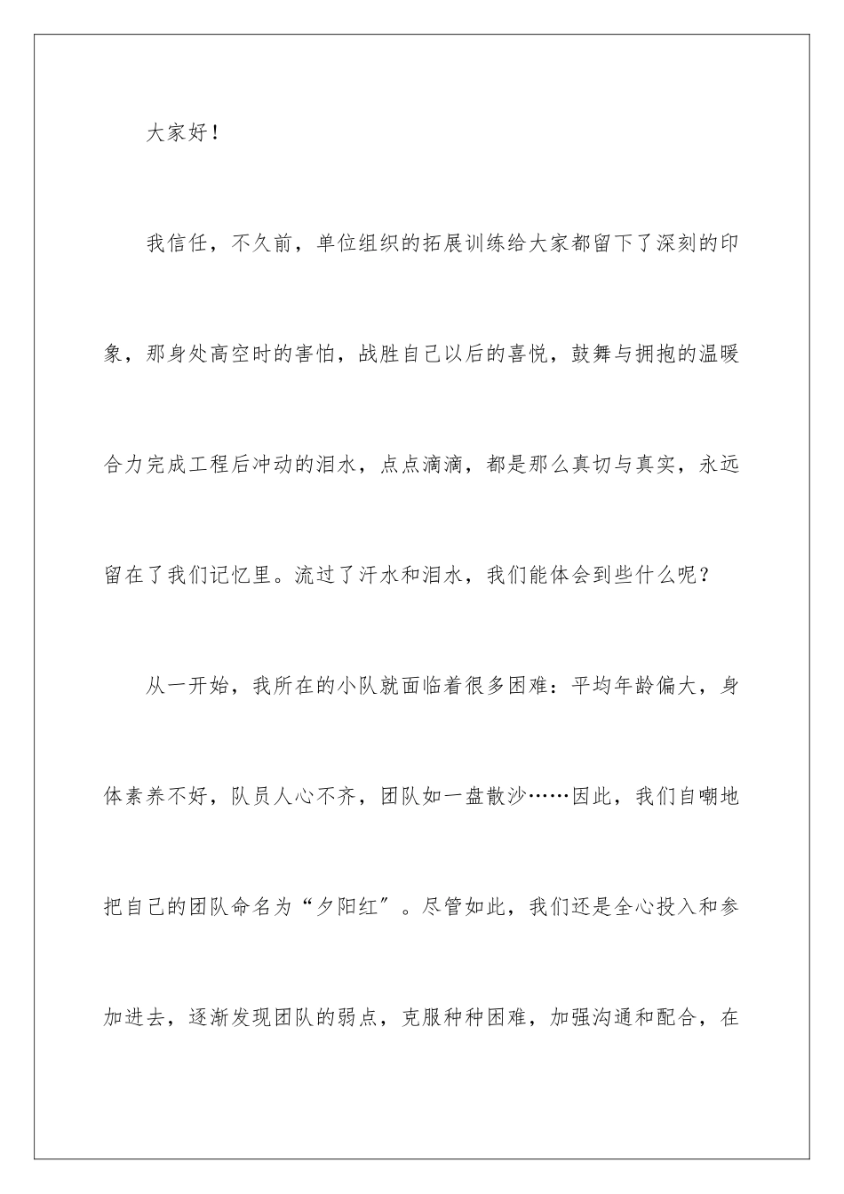 2024年有关团队的演讲稿四篇_第2页