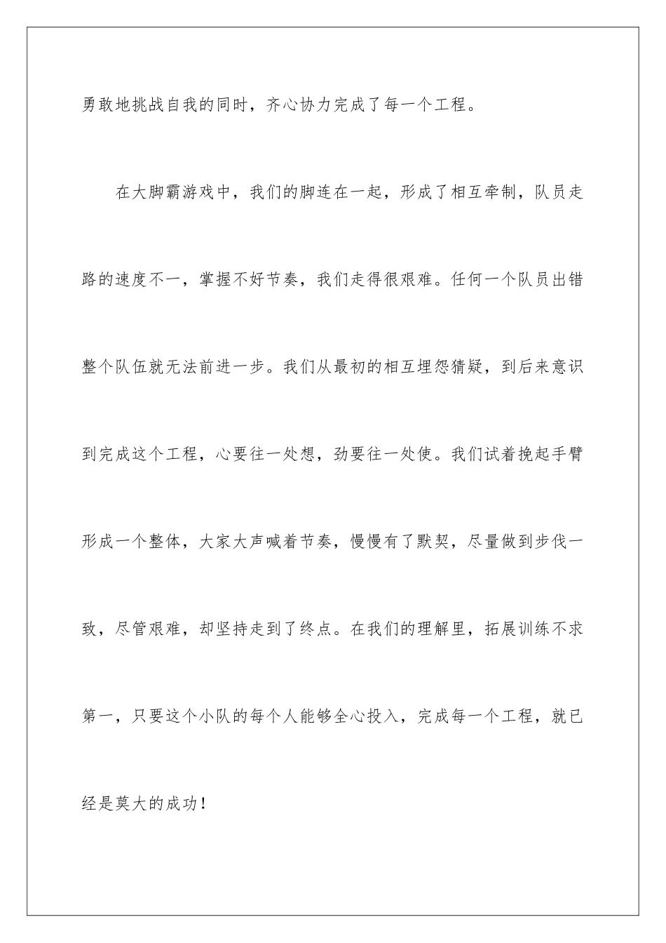 2024年有关团队的演讲稿四篇_第3页