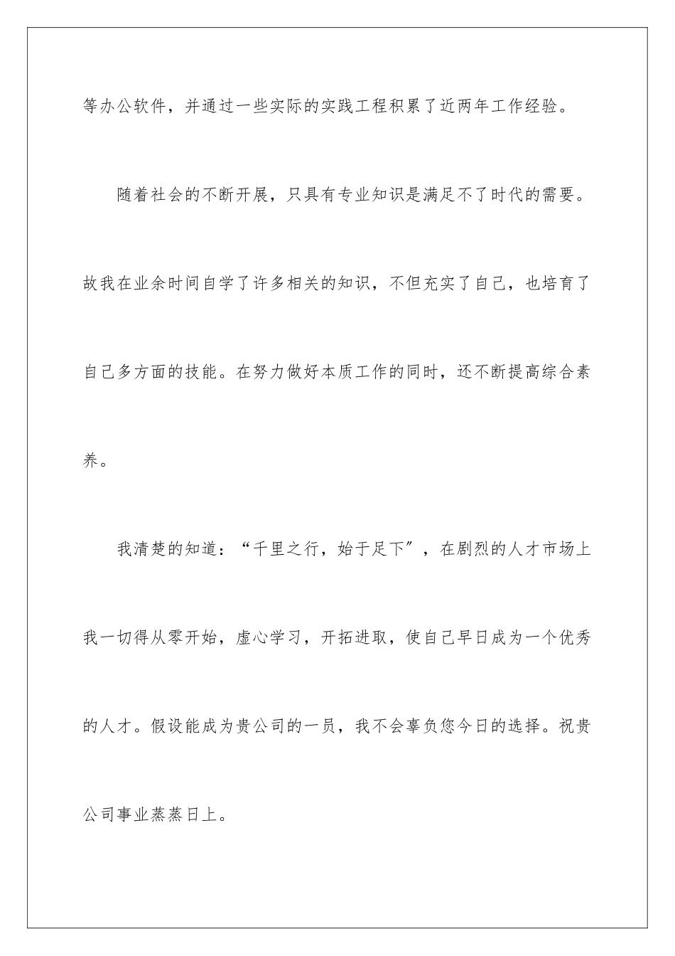 2024年有关园林求职信四篇_第3页