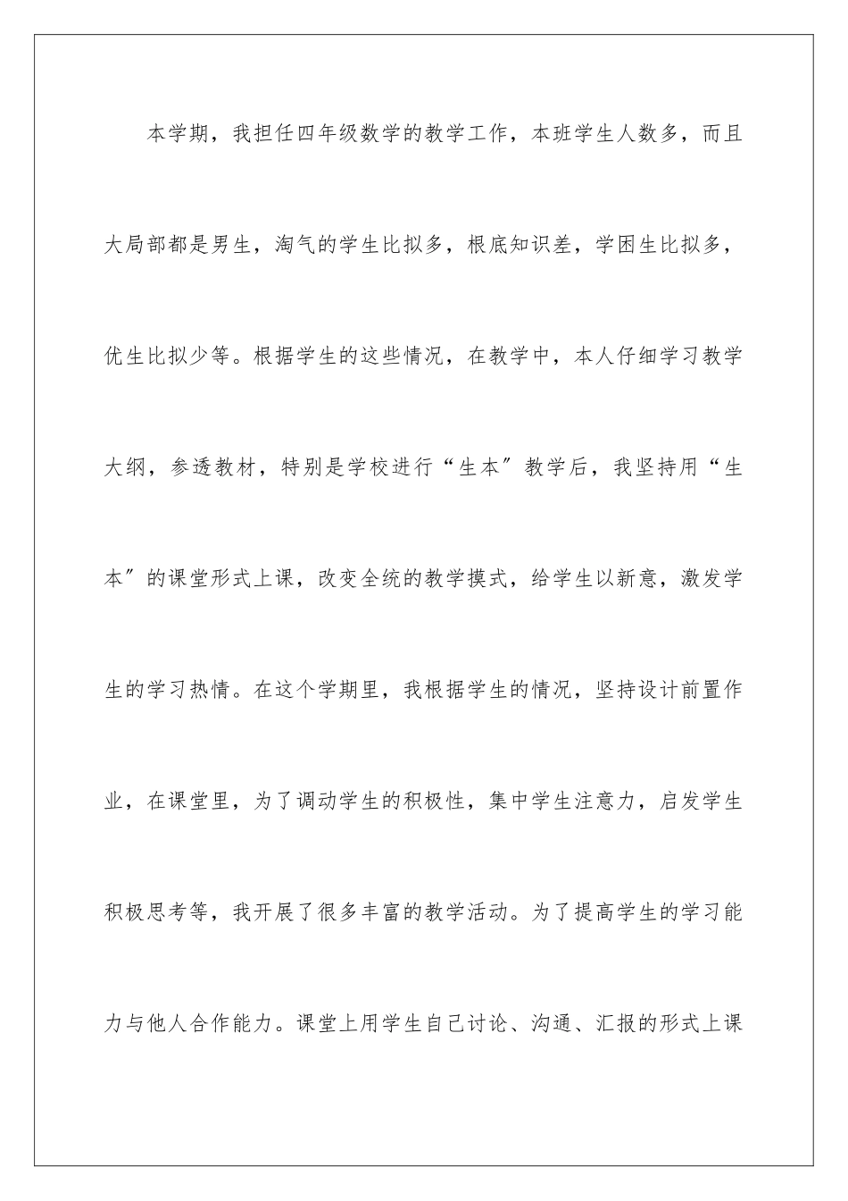 2024年有关四年级数学教学总结汇编五篇_第2页