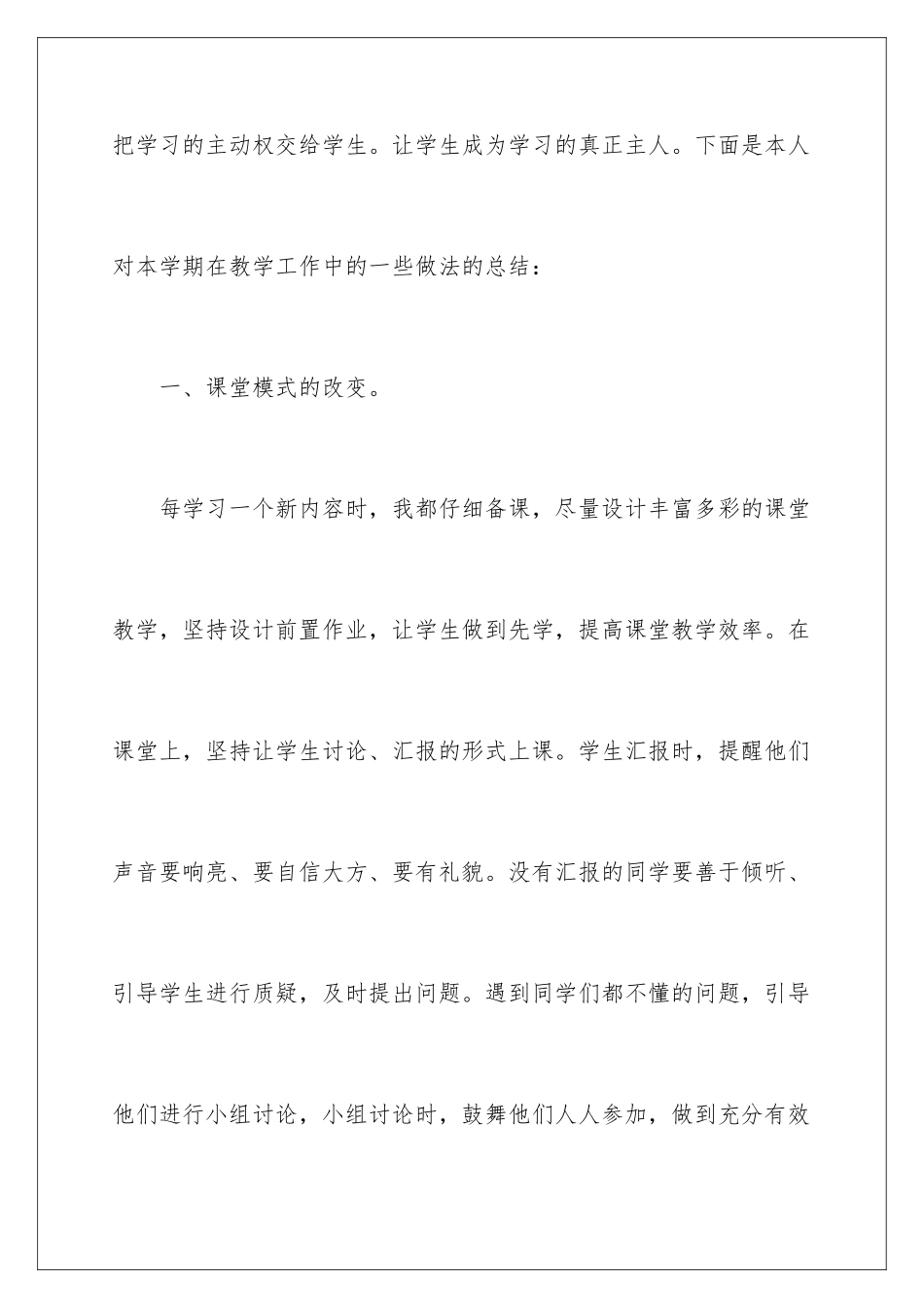 2024年有关四年级数学教学总结汇编五篇_第3页