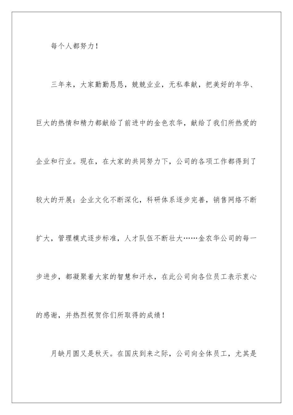 2024年有关国庆节慰问信范文5篇_第2页