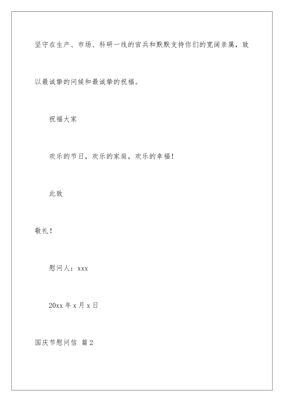 2024年有关国庆节慰问信范文5篇_第3页