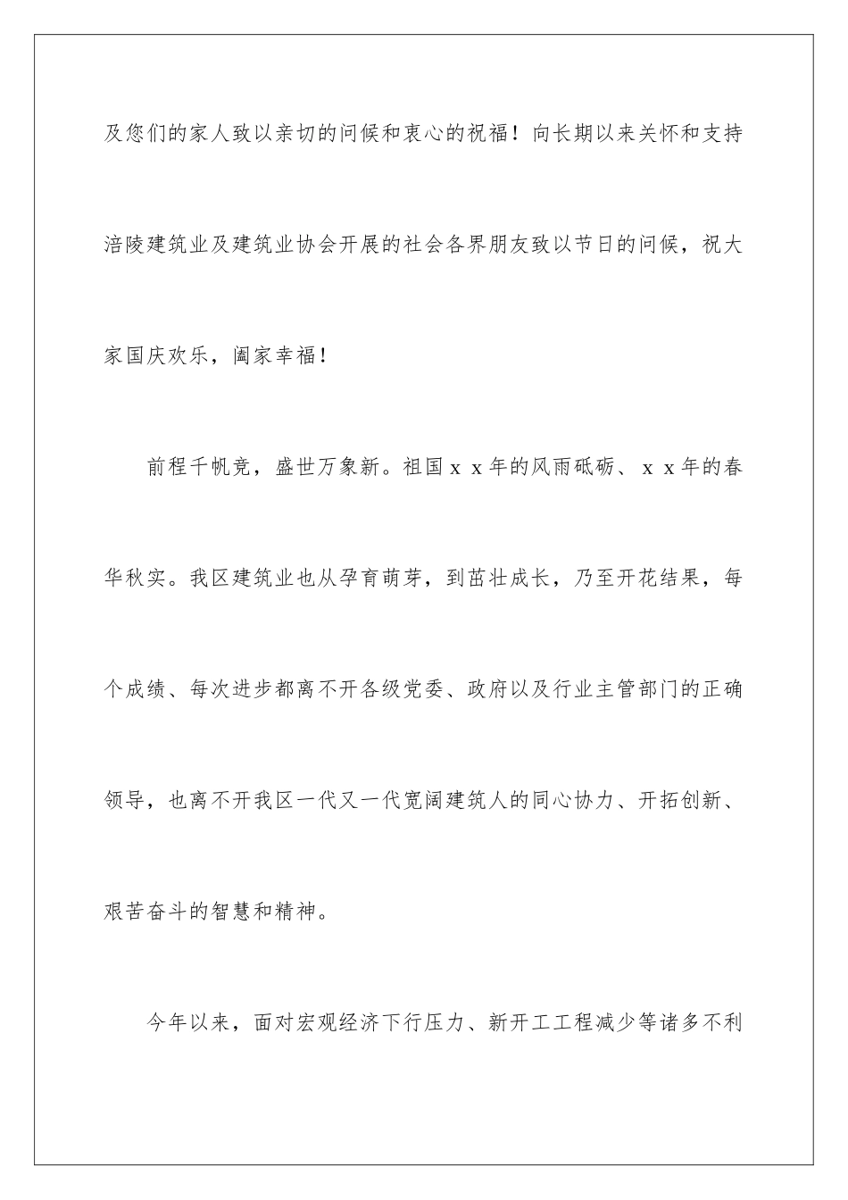 2024年有关国庆节慰问信8篇_第2页