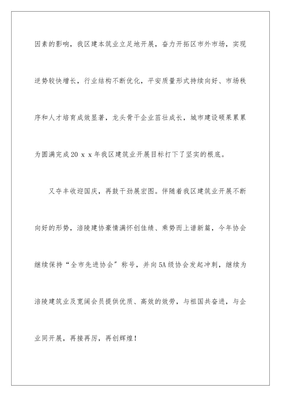 2024年有关国庆节慰问信8篇_第3页