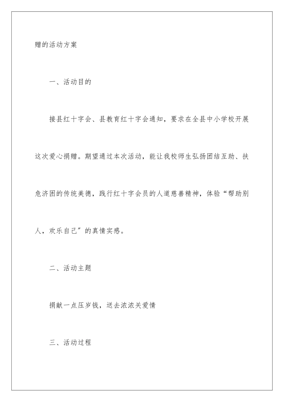 2024年有关国旗下演讲稿五篇_第2页