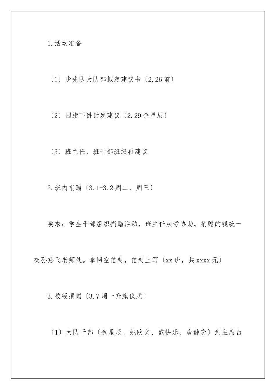 2024年有关国旗下演讲稿五篇_第3页