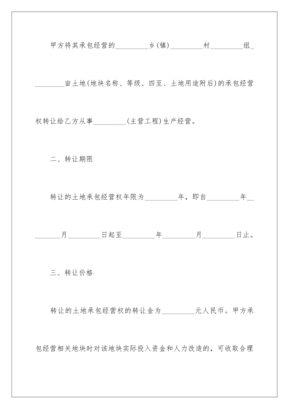 2024年有关土地转让协议书十篇_第2页