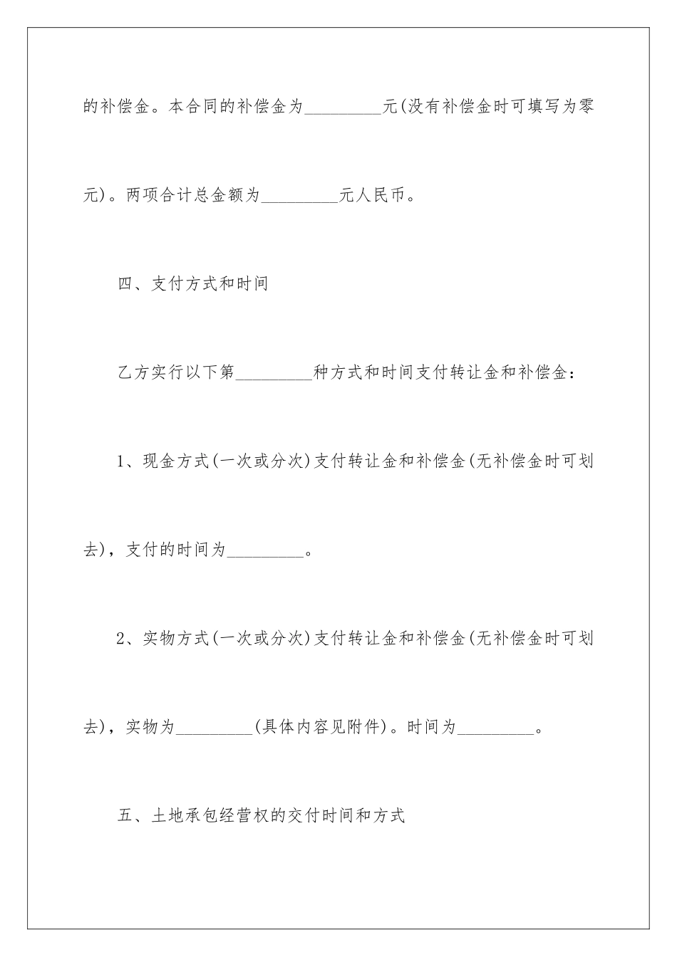 2024年有关土地转让协议书十篇_第3页