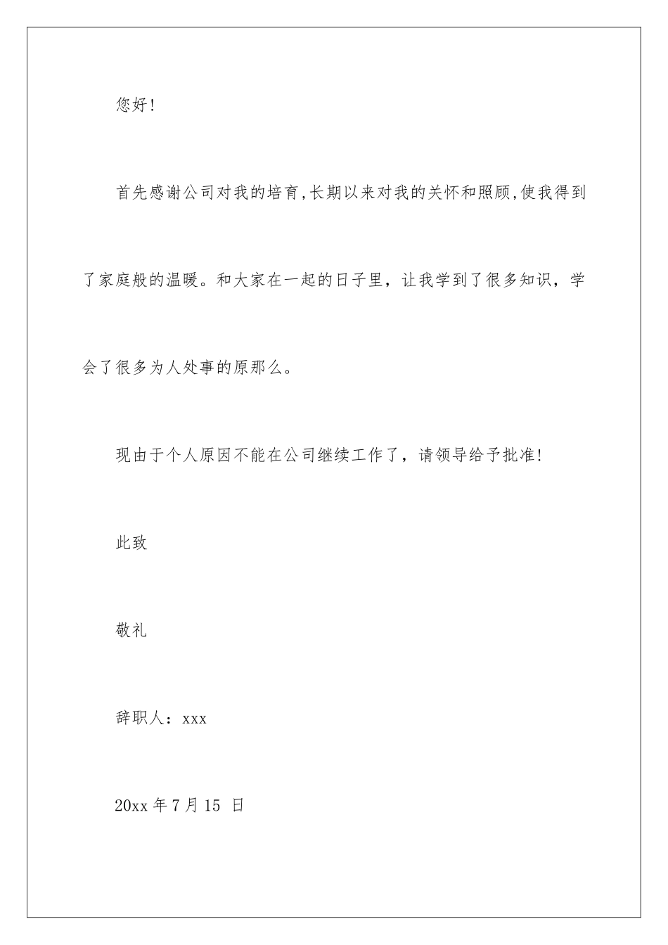 2024年有关因个人原因的辞职报告四篇_第2页