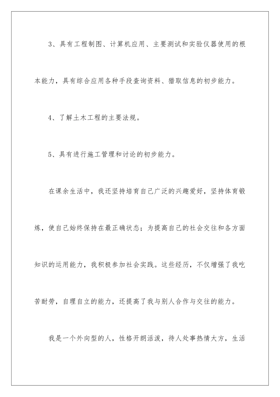 2024年有关土木工程专业毕业生自我鉴定4篇_第3页