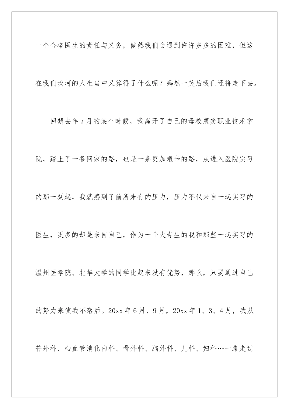 2024年有关在医院的实习报告三篇_第2页