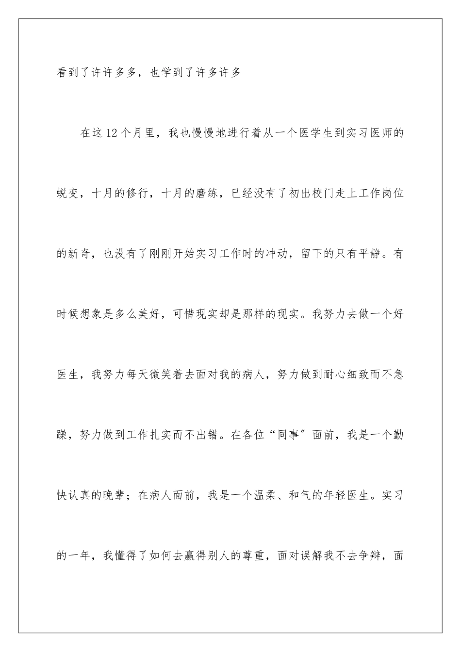 2024年有关在医院的实习报告三篇_第3页