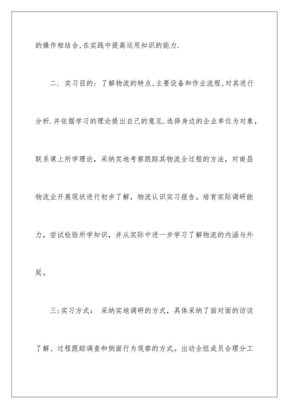 2024年有关在企业的实习报告4篇_第2页