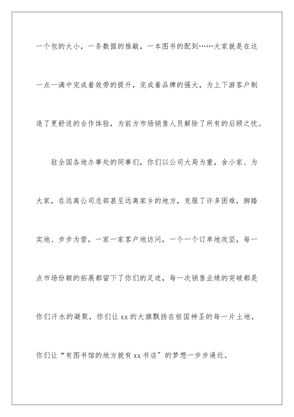 2024年有关国庆节慰问信范文集合8篇_第3页