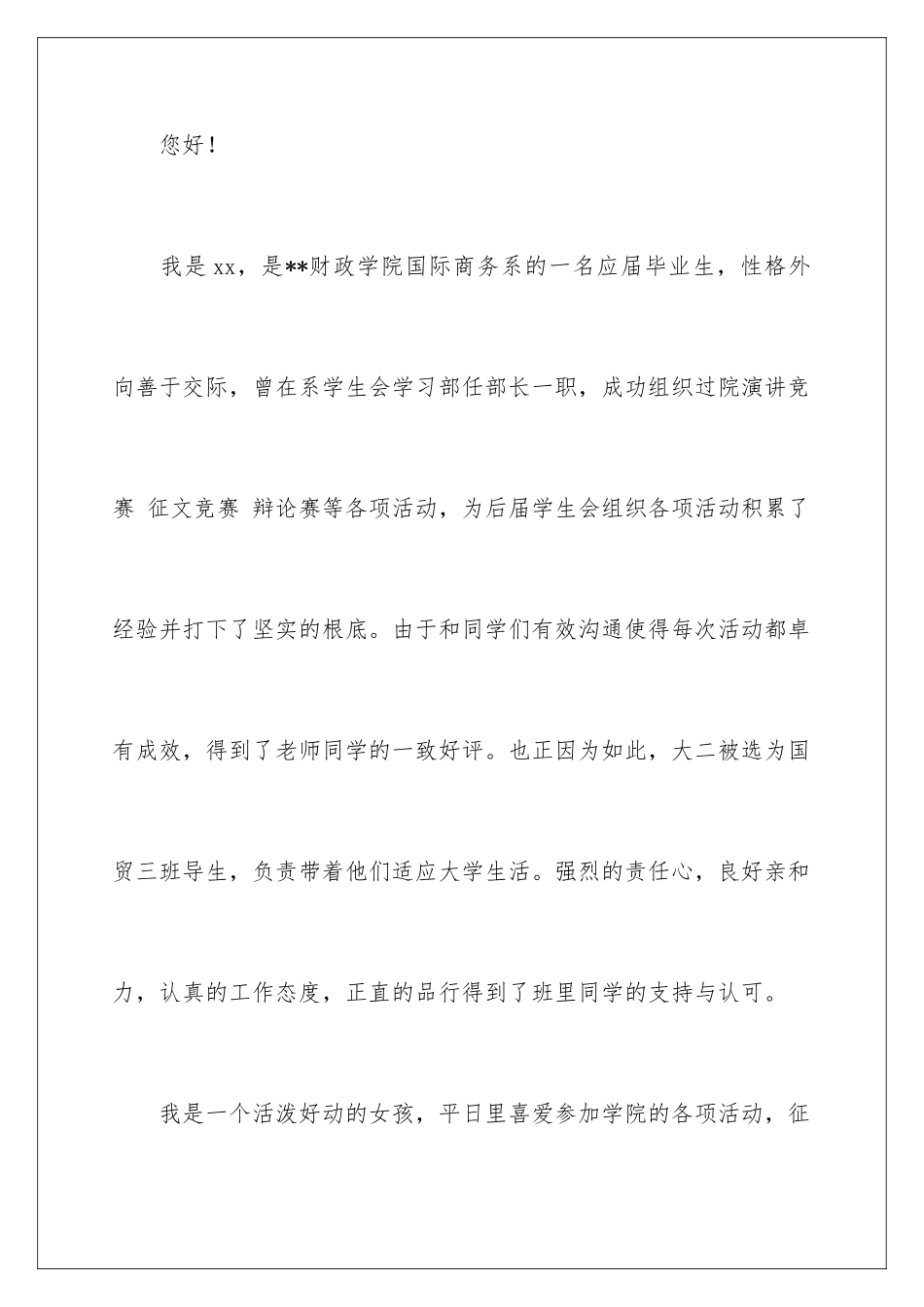 2024年有关国际商务求职信3篇_第2页