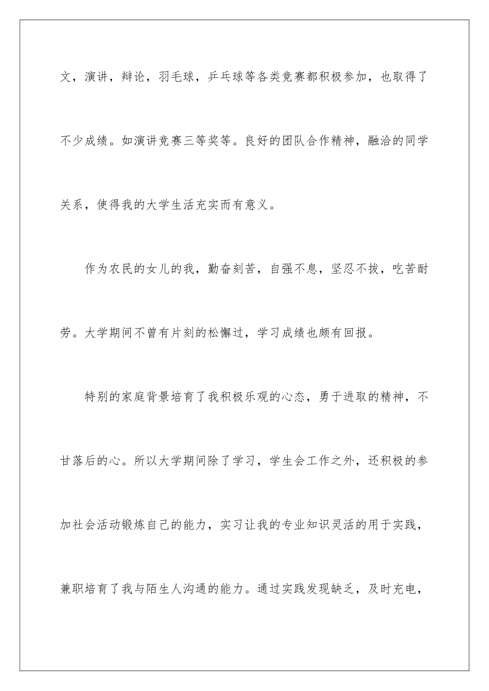 2024年有关国际商务求职信3篇_第3页