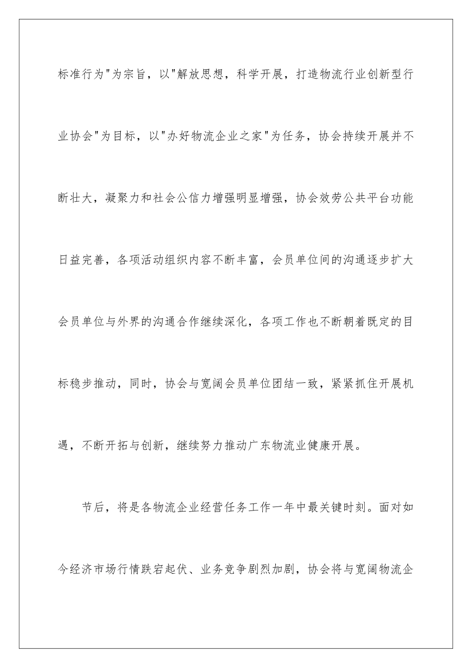 2024年有关国庆节慰问信范文集合6篇_第3页