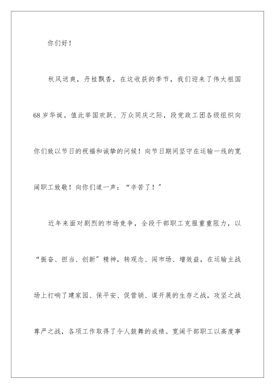 2024年有关国庆节慰问信范文汇总7篇_第2页