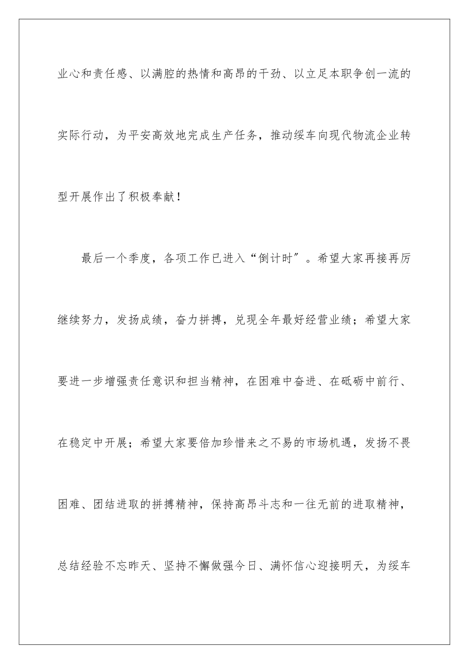 2024年有关国庆节慰问信范文汇总7篇_第3页