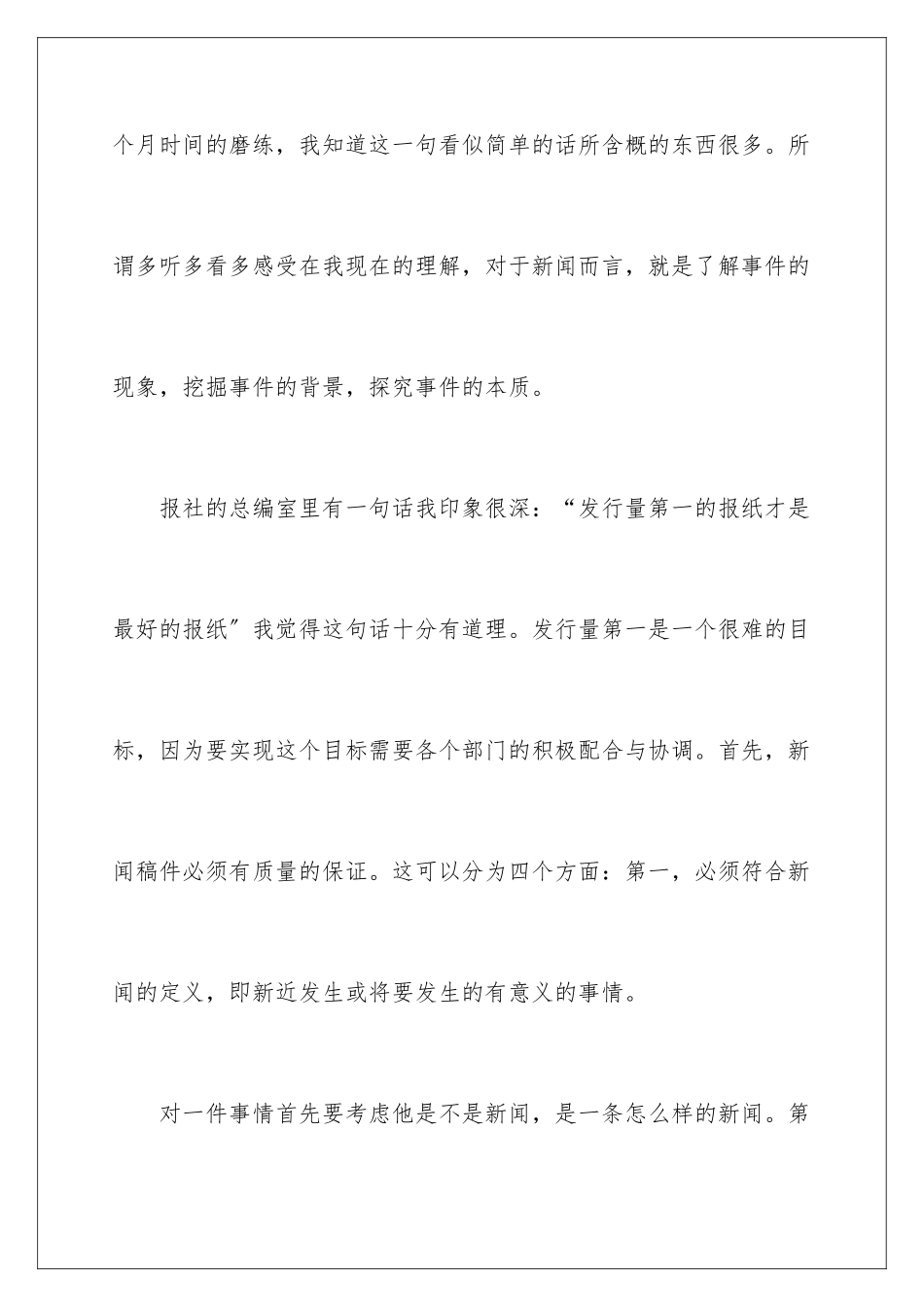 2024年有关在报社的实习报告9篇_第2页