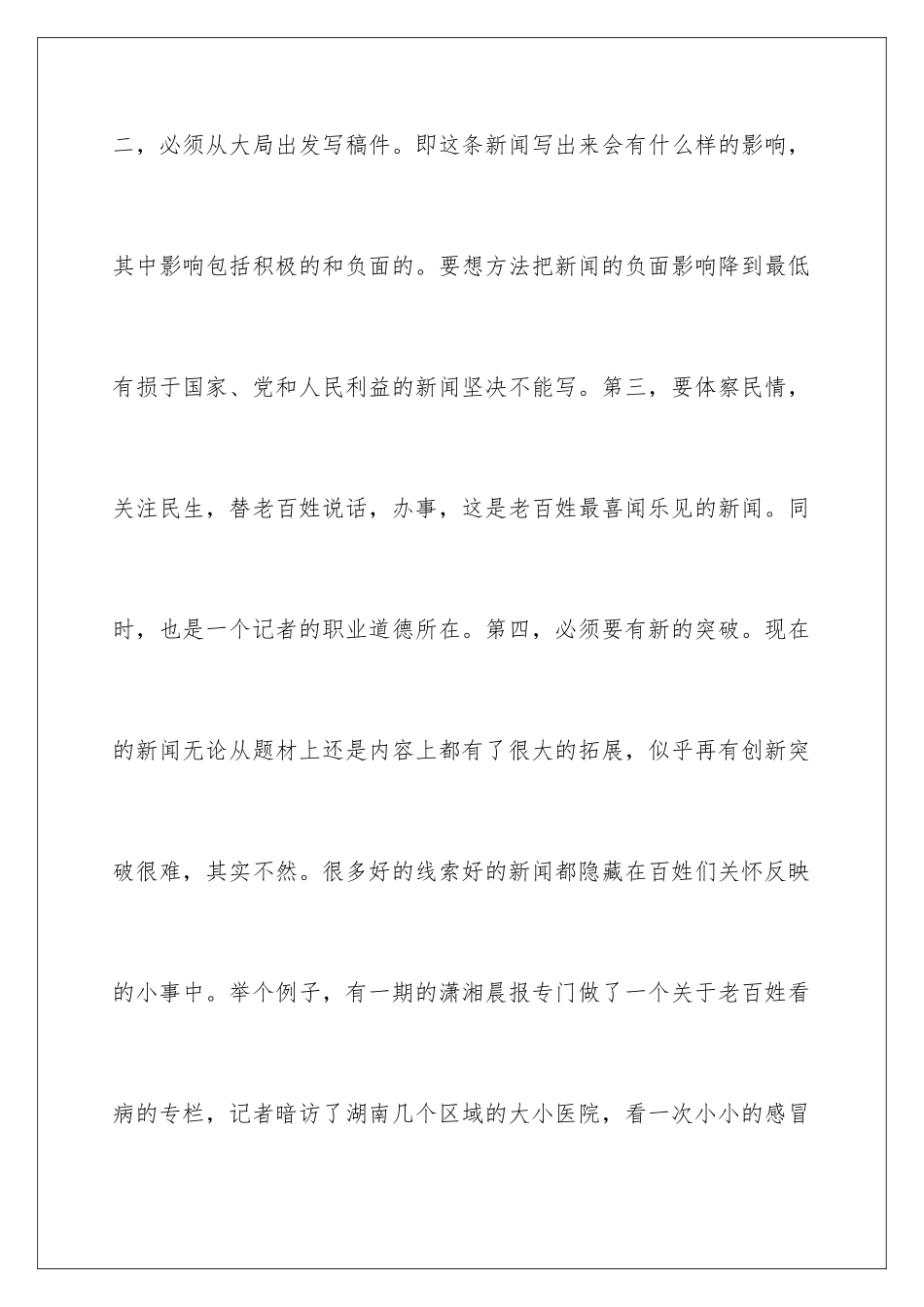 2024年有关在报社的实习报告9篇_第3页