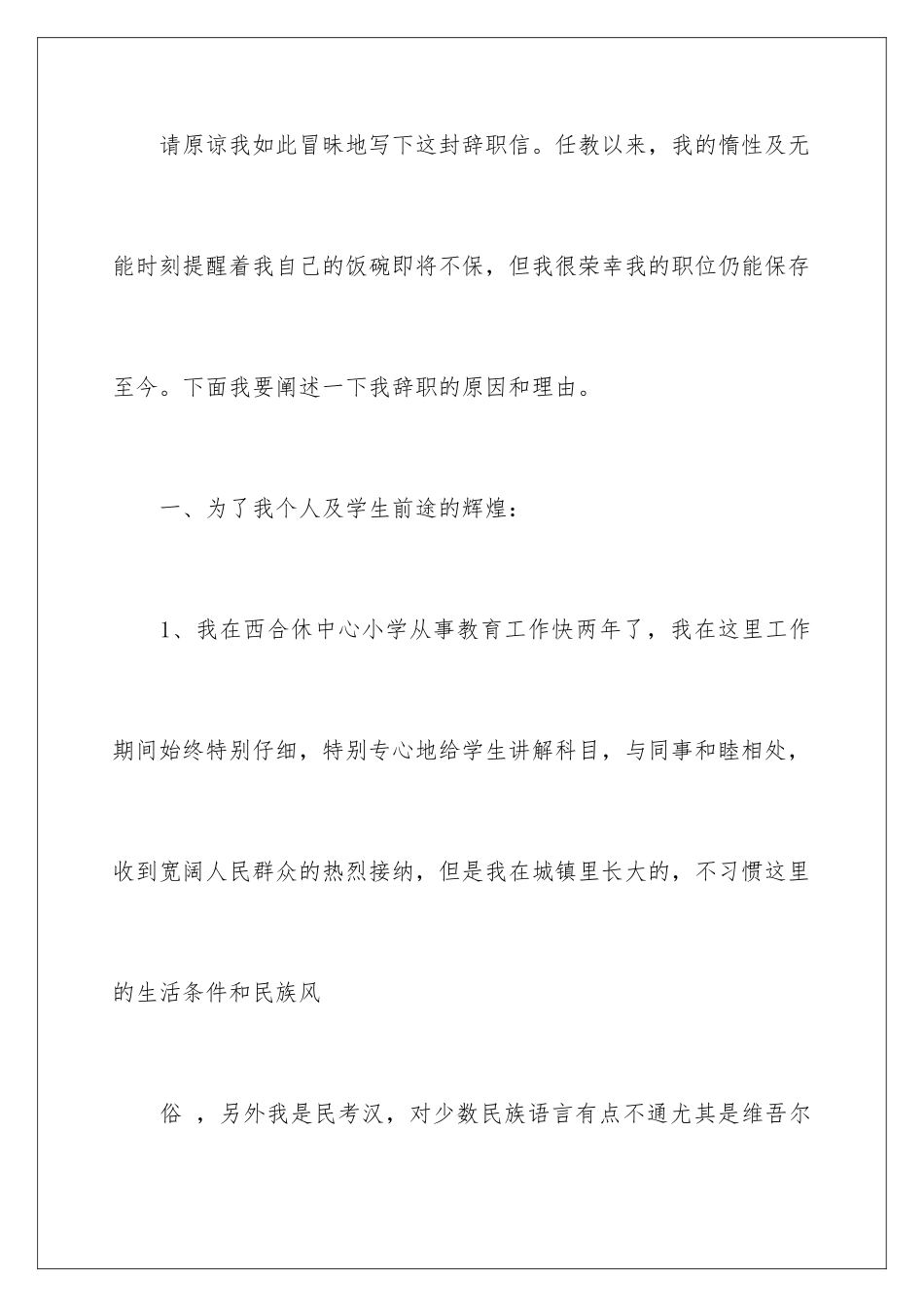 2024年有关在老师辞职报告7篇_第2页