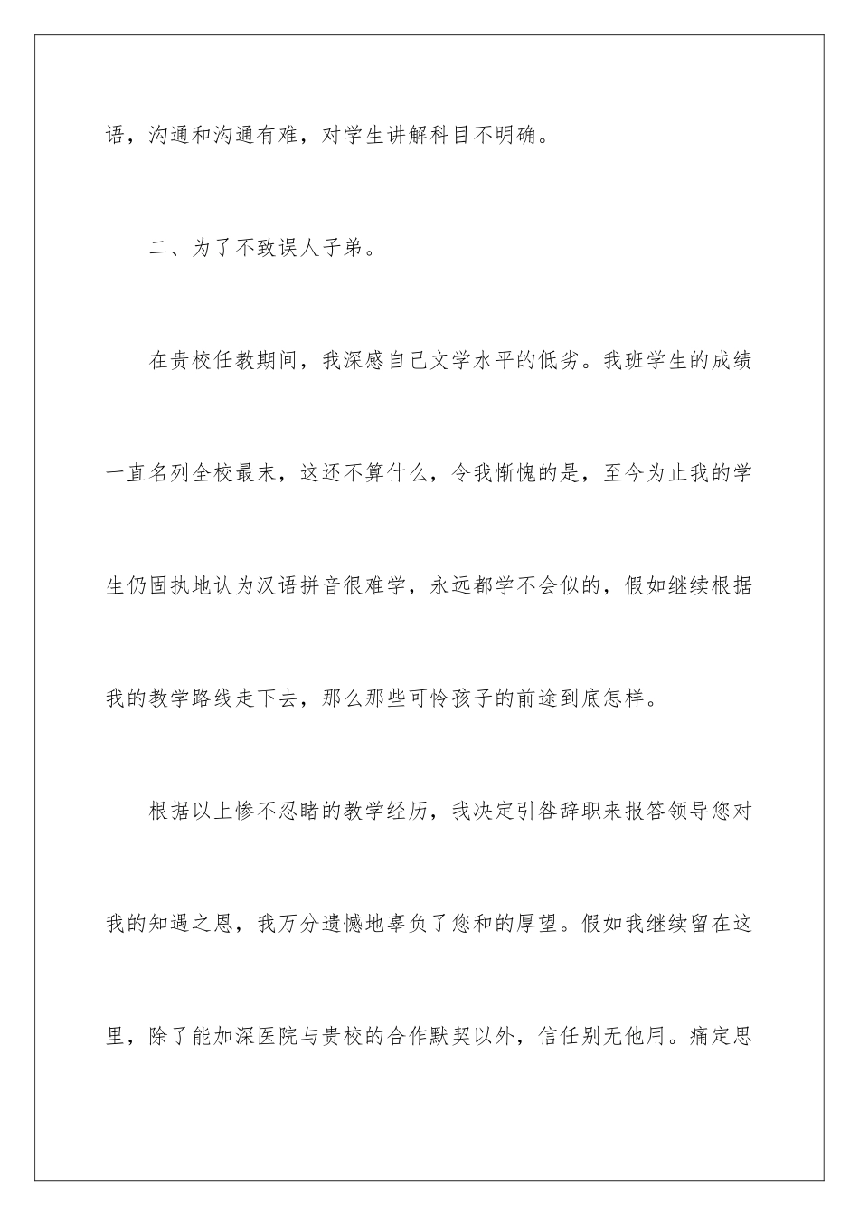 2024年有关在老师辞职报告7篇_第3页