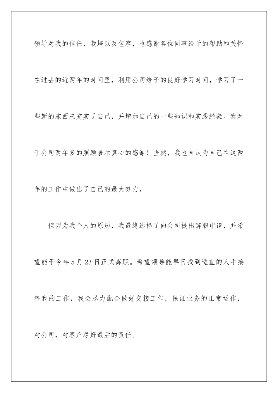 2024年有关在试用期的辞职报告六篇_第2页