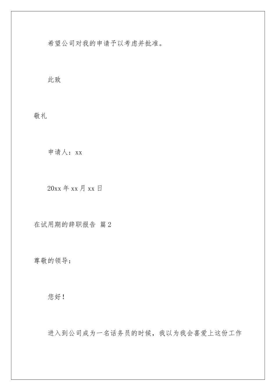 2024年有关在试用期的辞职报告六篇_第3页