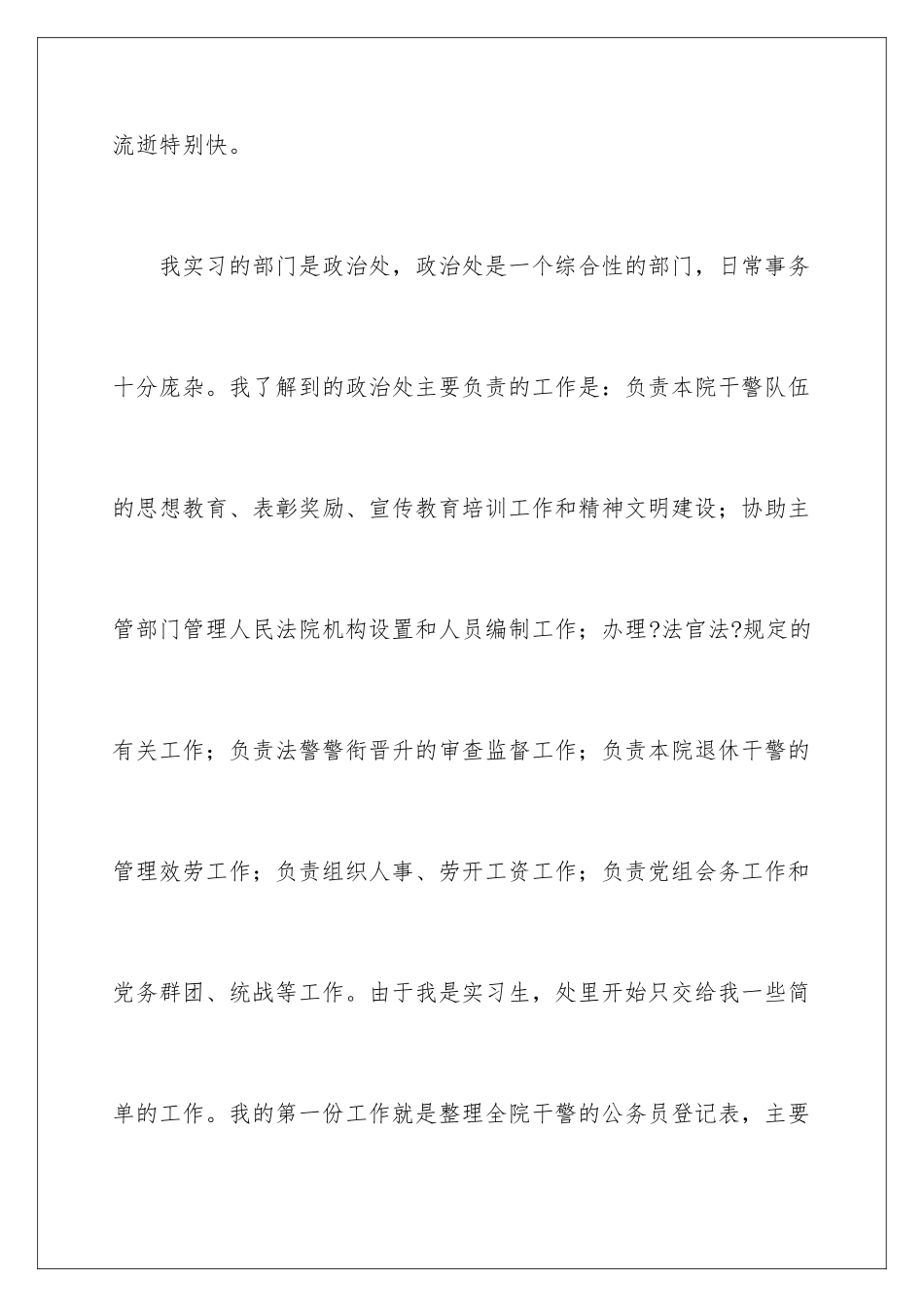 2024年有关在法院的实习报告3篇_第2页