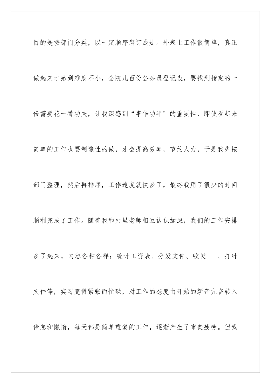 2024年有关在法院的实习报告3篇_第3页