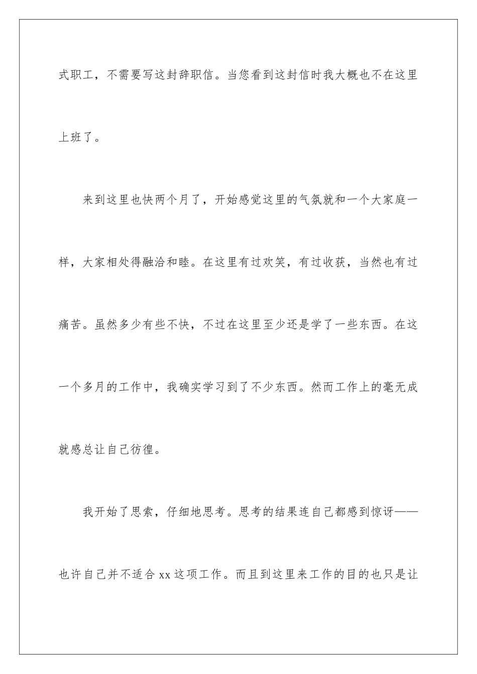 2024年有关在试用期的辞职报告汇编6篇_第2页