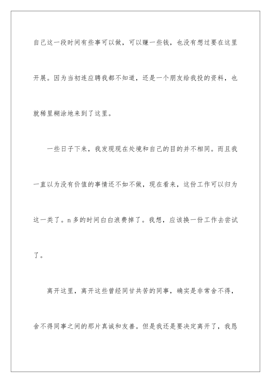 2024年有关在试用期的辞职报告汇编6篇_第3页