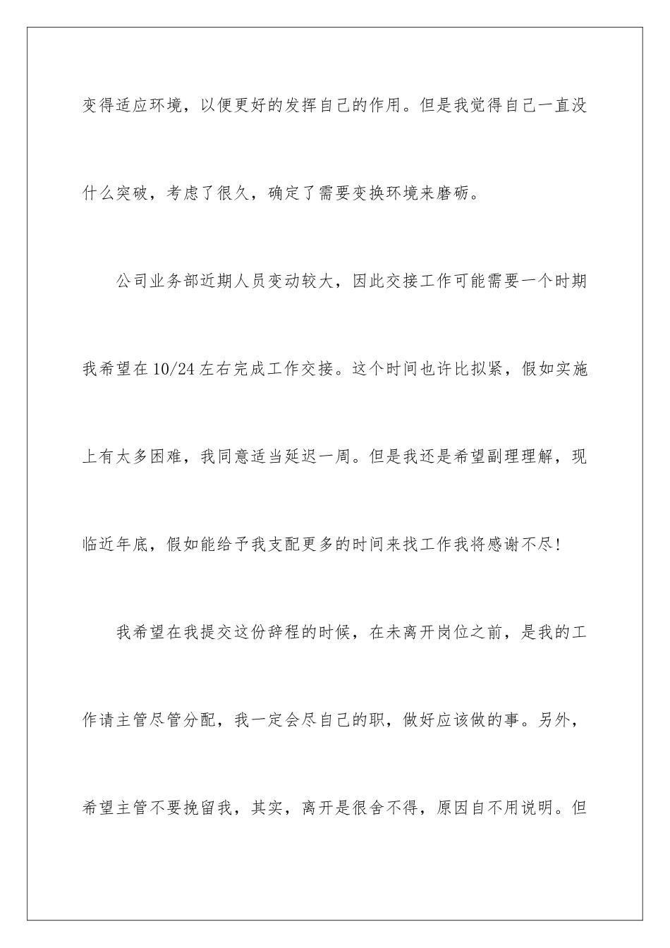 2024年有关在试用期的辞职报告锦集九篇_第3页