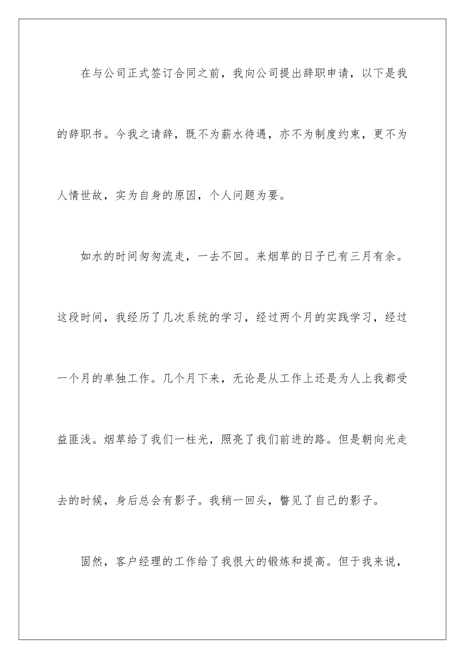 2024年有关在试用期的辞职报告集合7篇_第2页