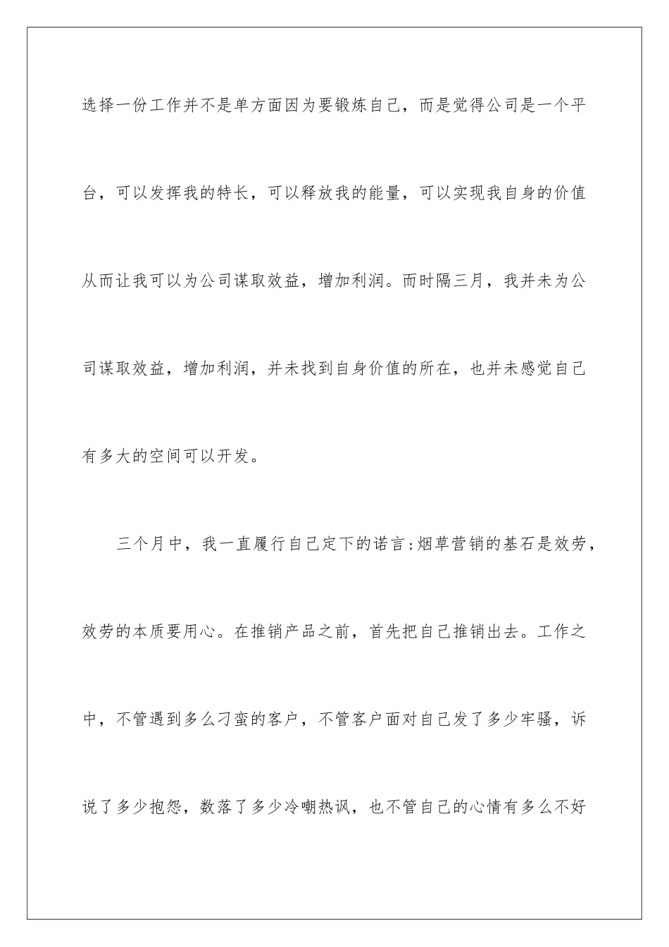 2024年有关在试用期的辞职报告集合7篇_第3页