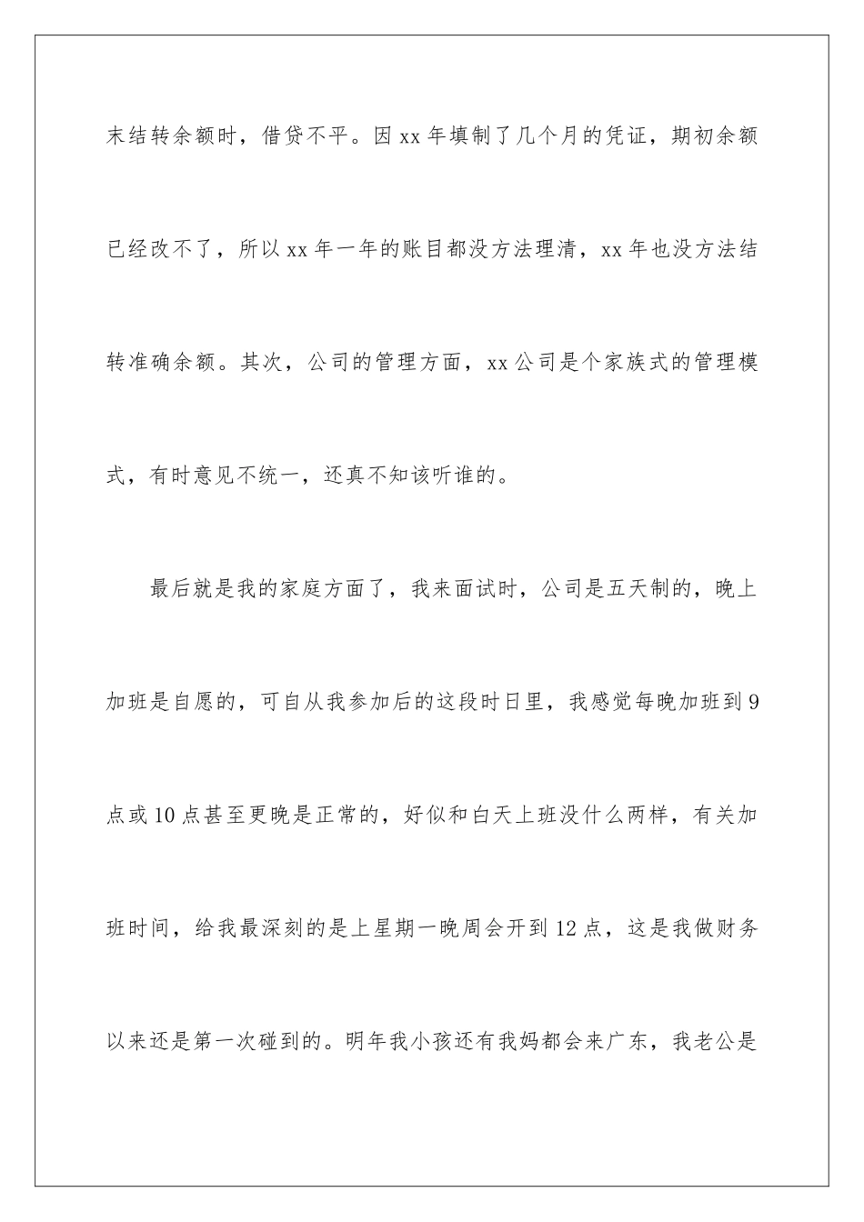 2024年有关在试用期的辞职报告汇编7篇_第3页