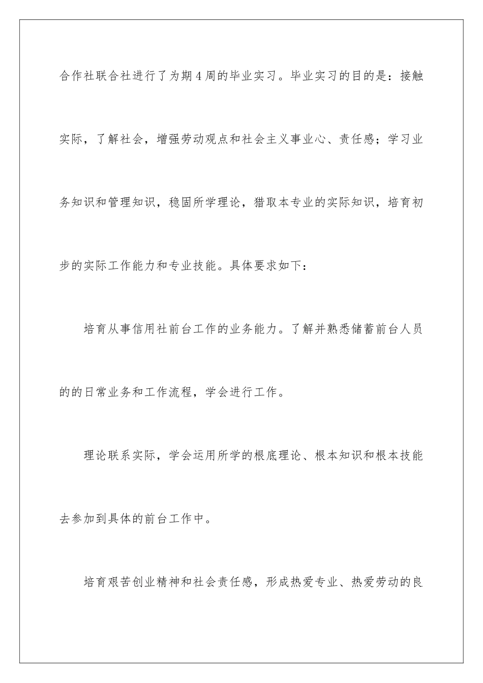 2024年有关在银行的实习报告4篇_第2页