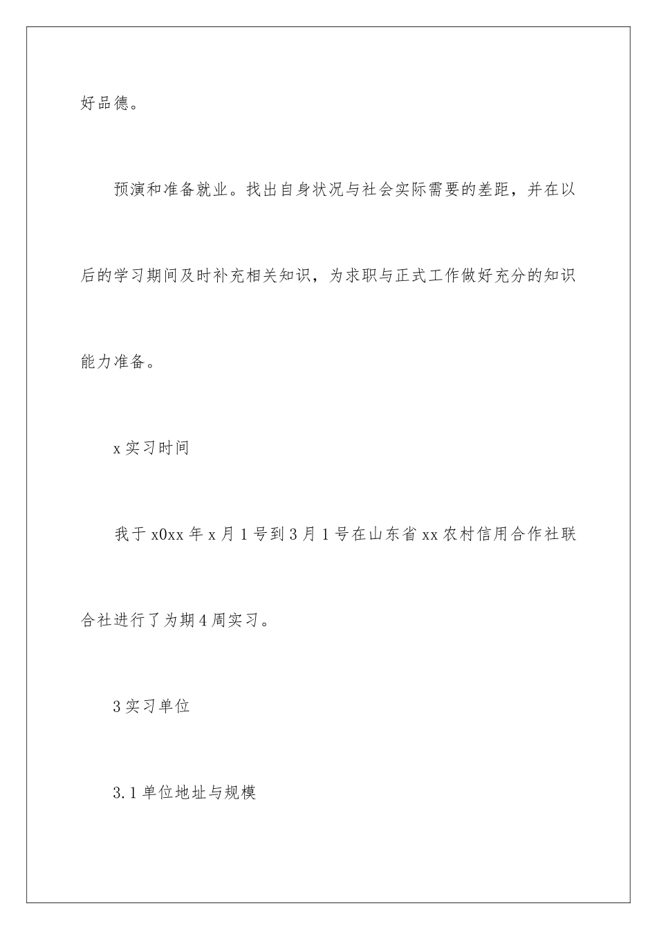 2024年有关在银行的实习报告4篇_第3页