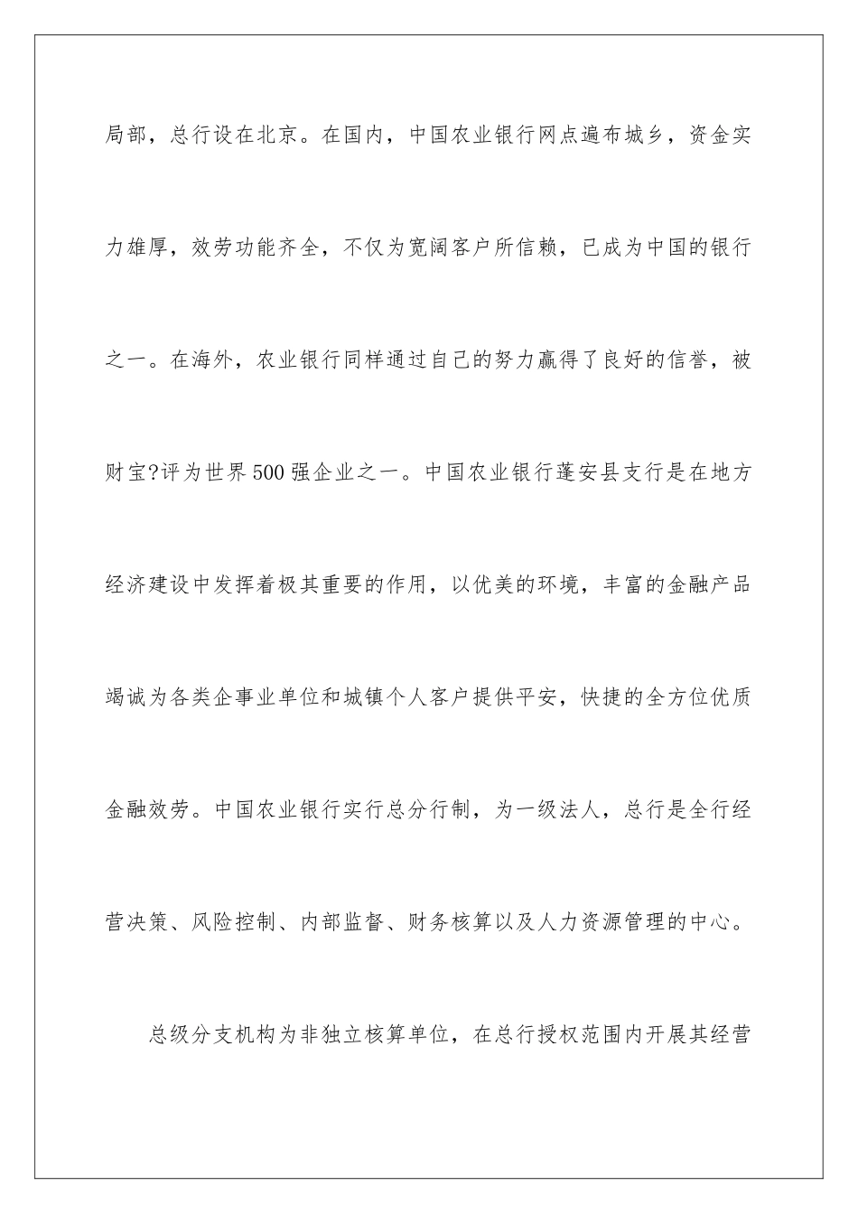 2024年有关在银行的实习报告合集9篇_第2页