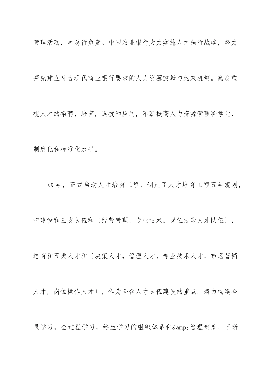 2024年有关在银行的实习报告合集9篇_第3页