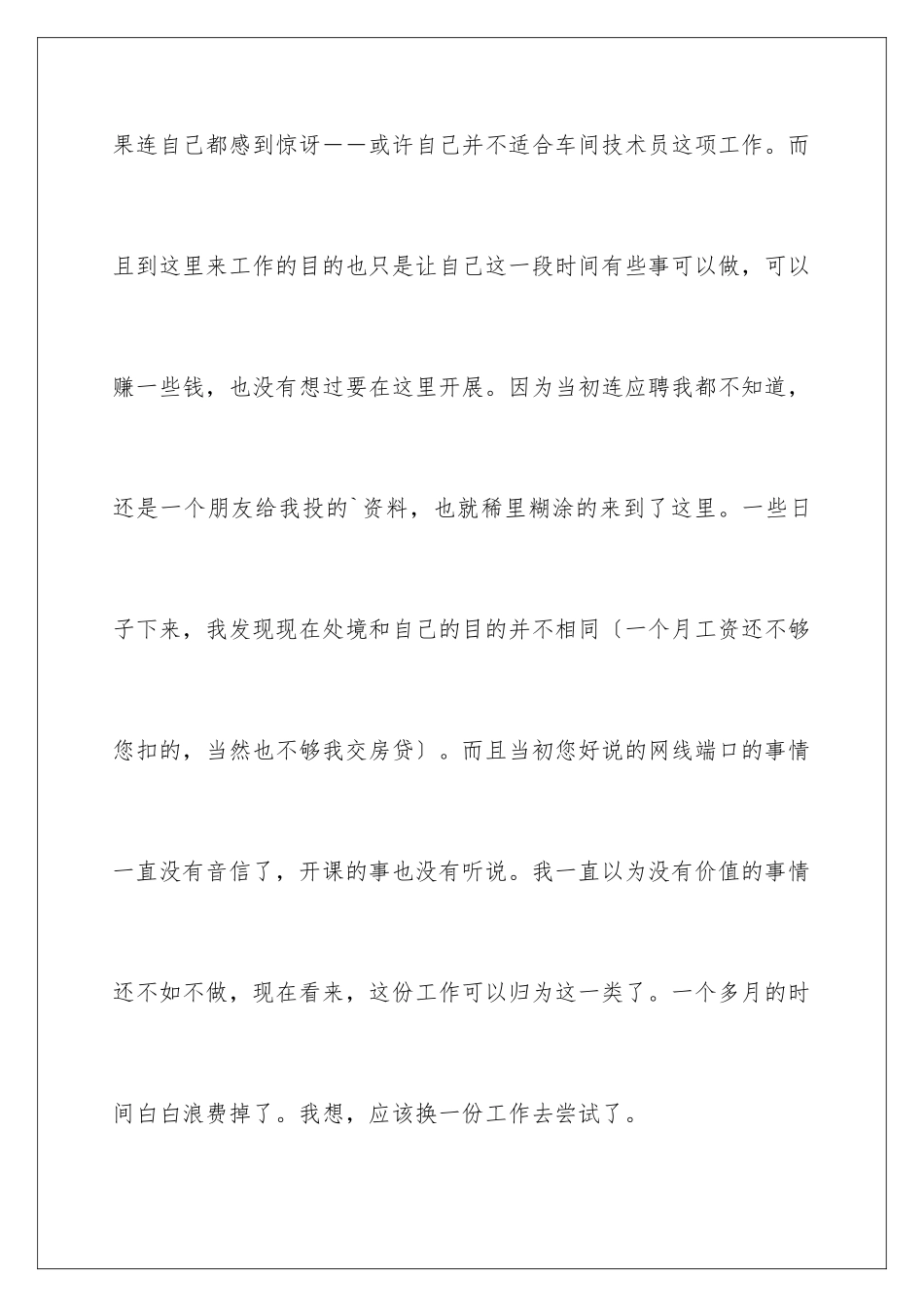 2024年有关在试用期的辞职报告范文五篇_第3页