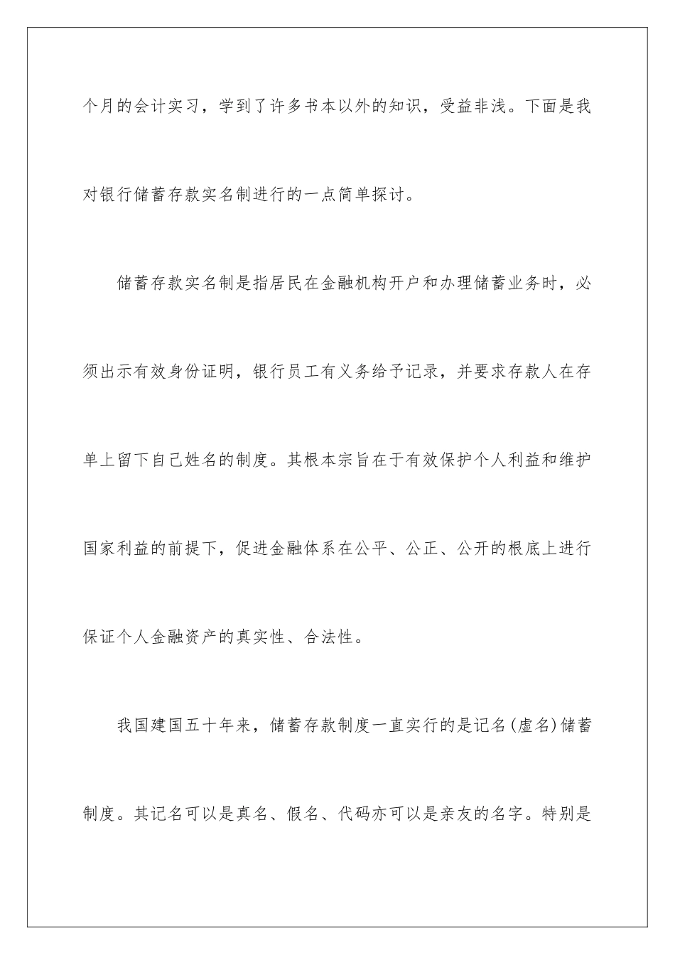 2024年有关在银行的实习报告三篇_第2页